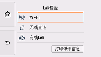 “LAN设置”屏幕